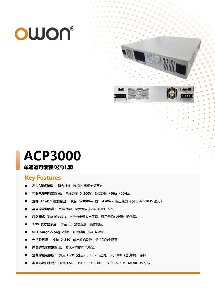ACP3000 可编程交流电源